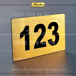 پلاک شماره واحد 62